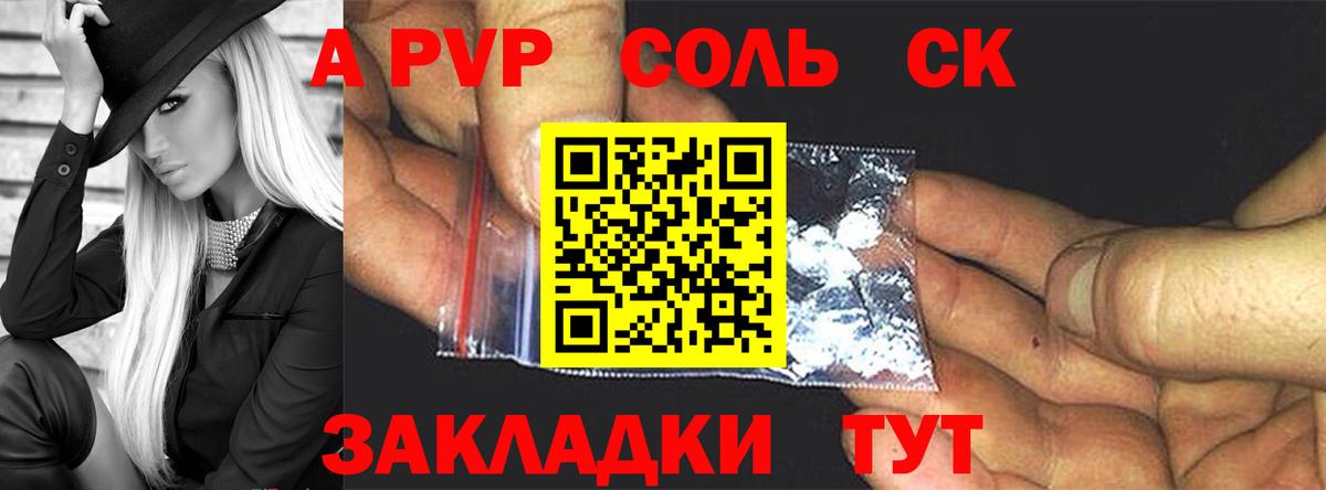 APVP Соль Еманжелинск