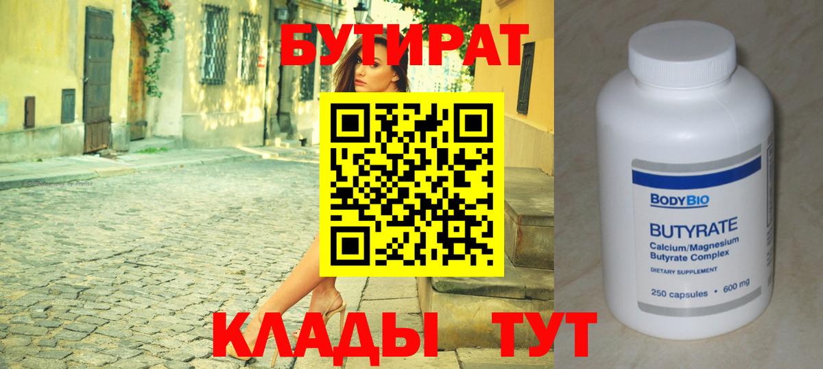 Бутират вода Еманжелинск