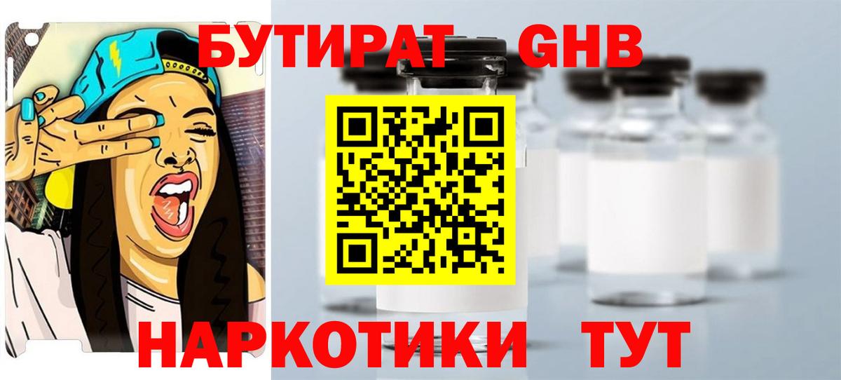 БУТИРАТ буратино  Вход с VPN  Еманжелинск 
