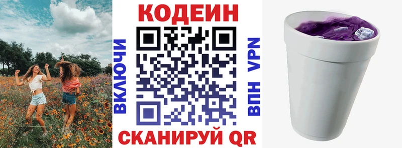 купить наркотик  Еманжелинск  MEGA онион  Кодеиновый сироп Lean Purple Drank 
