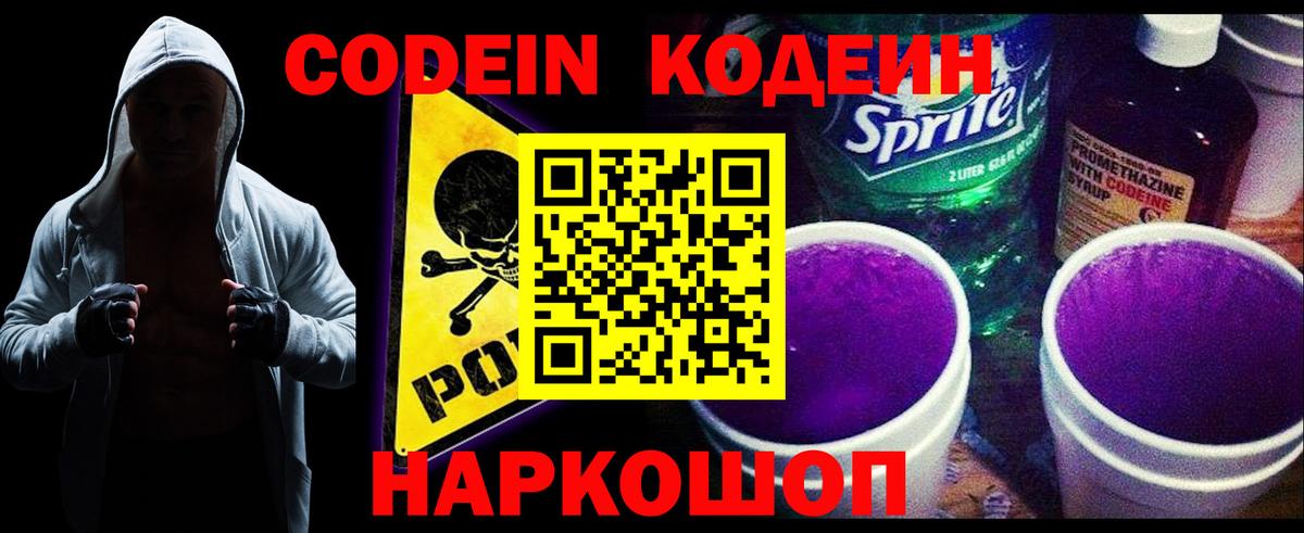 Кодеиновый сироп Lean Purple Drank Еманжелинск