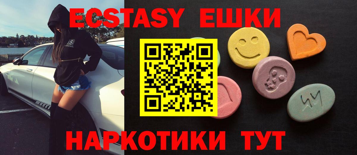 Экстази ешки Еманжелинск