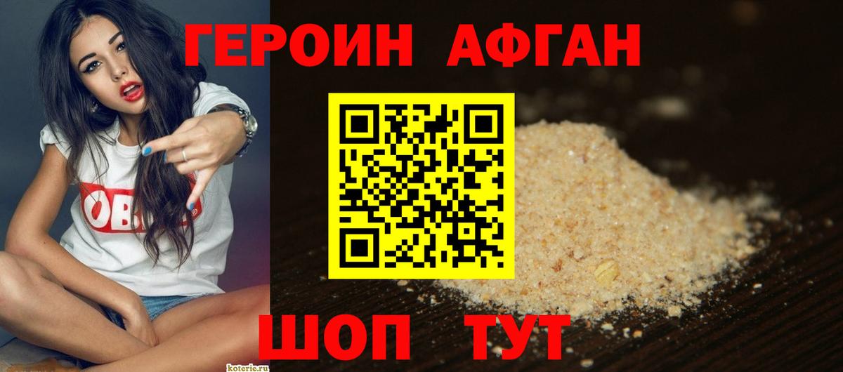 ГЕРОИН белый Еманжелинск