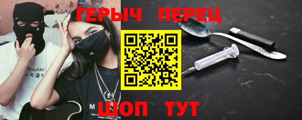 ГЕРОИН  ГЕРОИН Heroin  Вход с VPN  Еманжелинск 