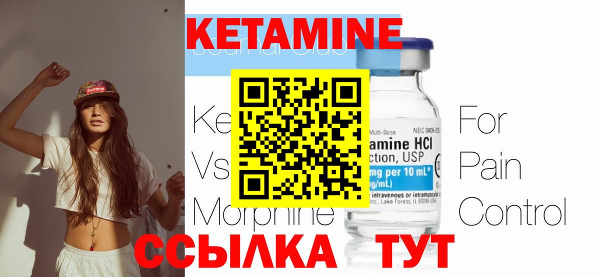 Кетамин ketamine  Вход с VPN  Еманжелинск 