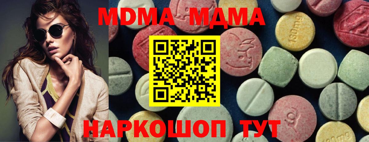 MDMA crystal  Вход с VPN  МДМА кристаллы  MDMA  Еманжелинск 