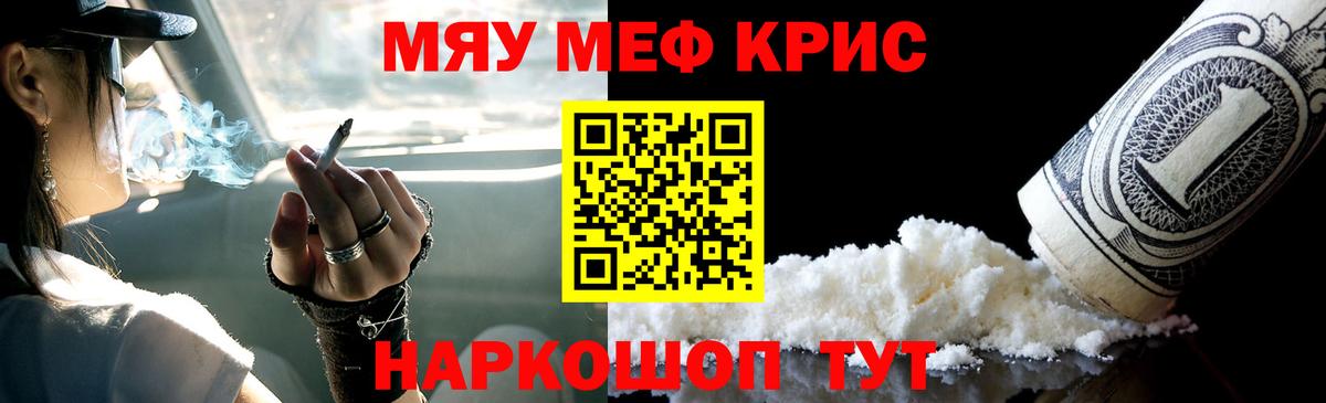 Мефедрон кристаллы Еманжелинск