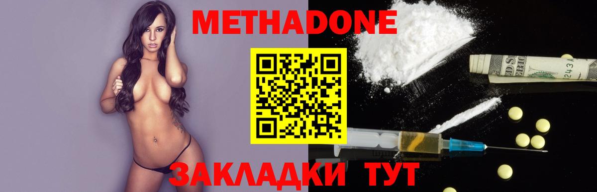 МЕТАДОН белоснежный  Вход с VPN  Еманжелинск  hydra вход  Метадон мёд 