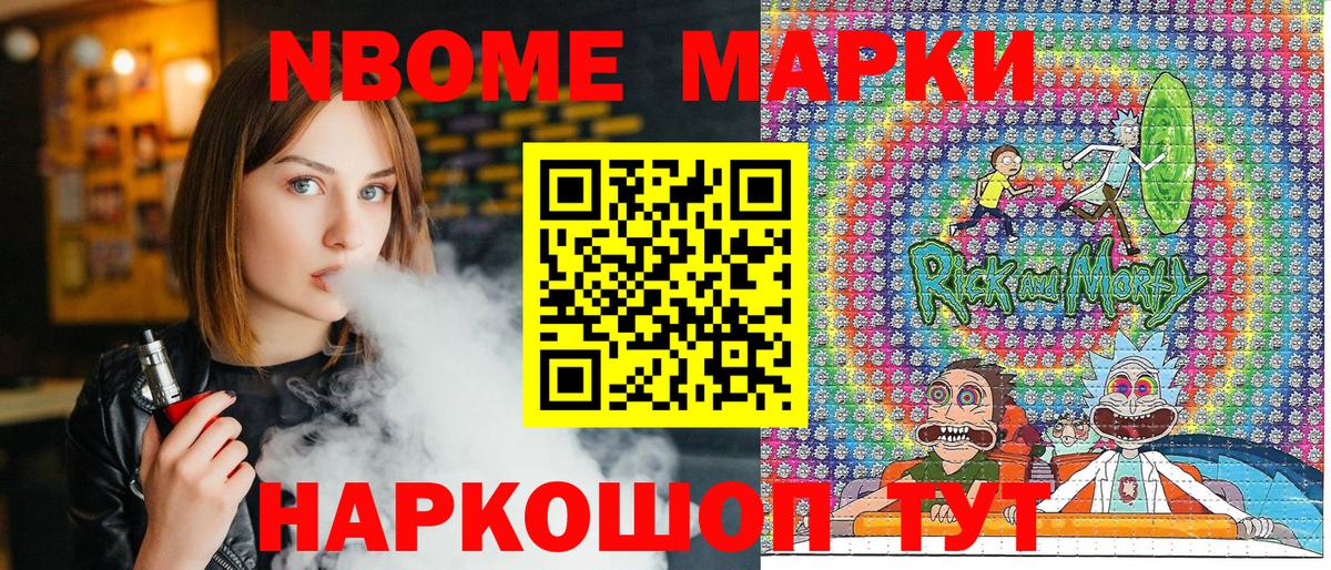 Марки 25I-NBOMe 1,8мг Еманжелинск