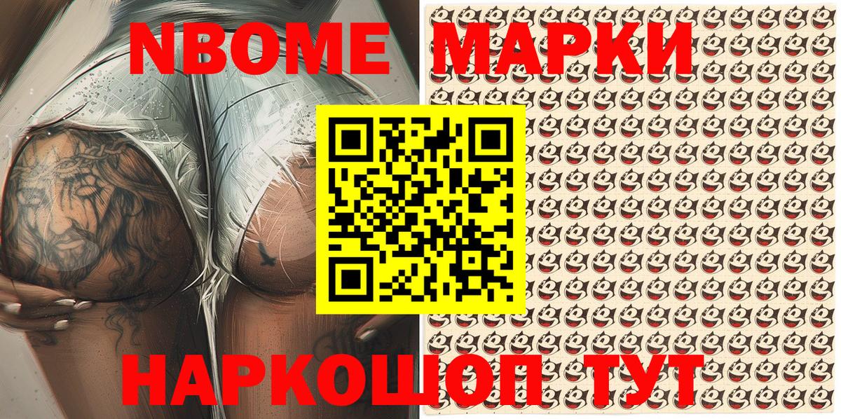 Марки N-bome 1,5мг  Вход с VPN  Еманжелинск 